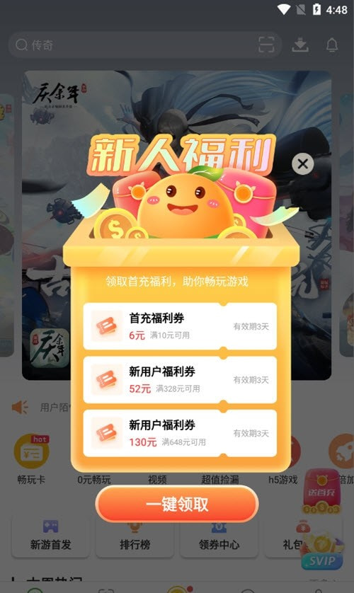 34499游戏盒子截图1