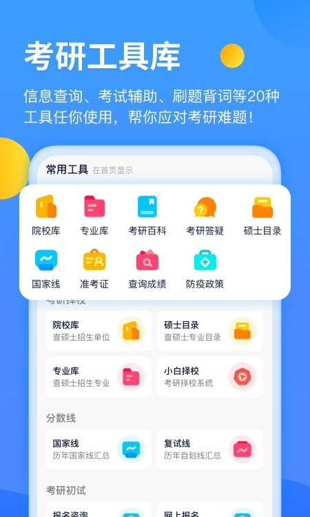 小白考研app择校指导3