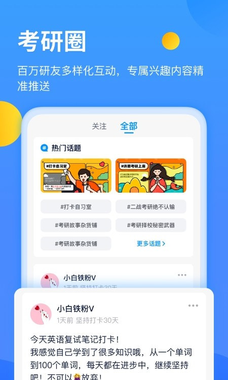 小白考研app择校指导截图3