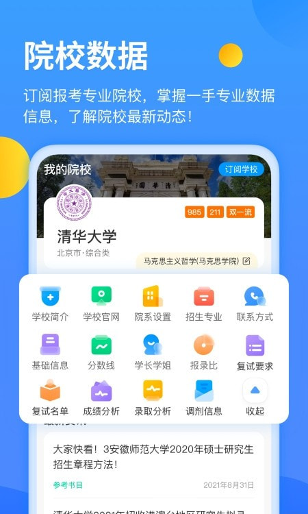 小白考研app择校指导1