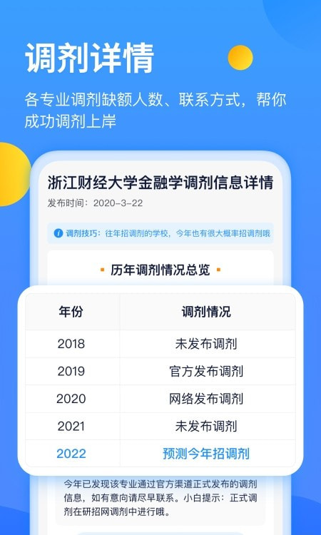 小白考研app择校指导截图1