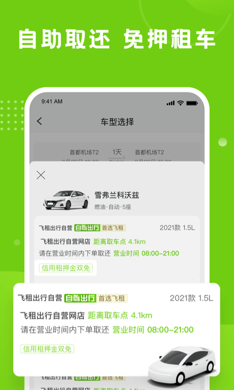 飞租出行截图3