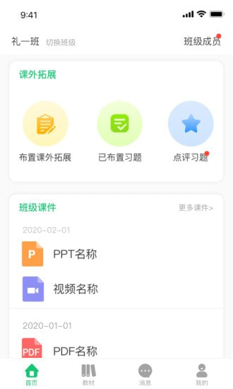 幼儿社教师端截图1