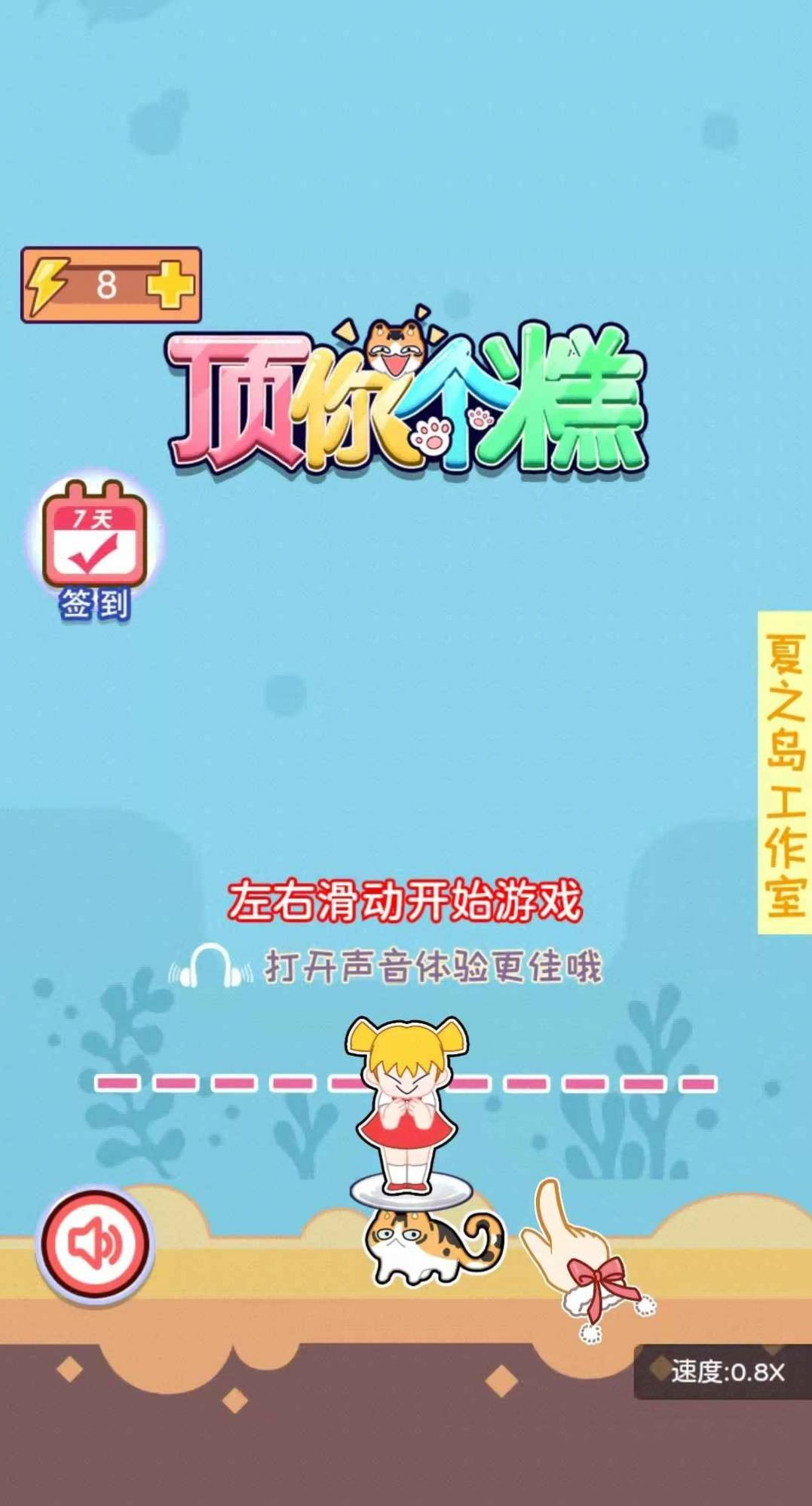 顶你个糕安卓版4