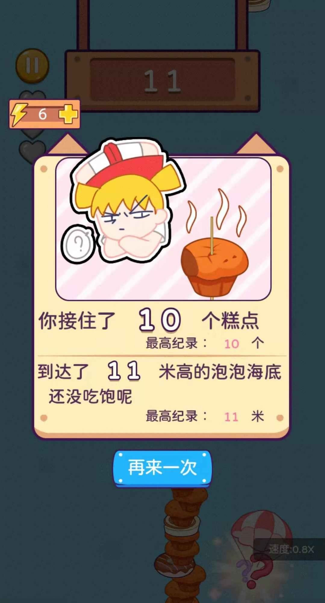 顶你个糕安卓版3