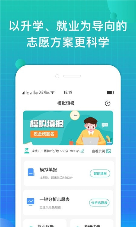 报准志愿截图3