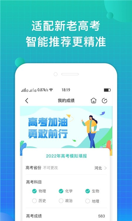 报准志愿截图1