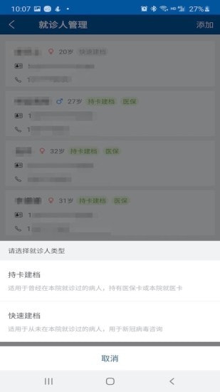 掌上宣武医院截图2