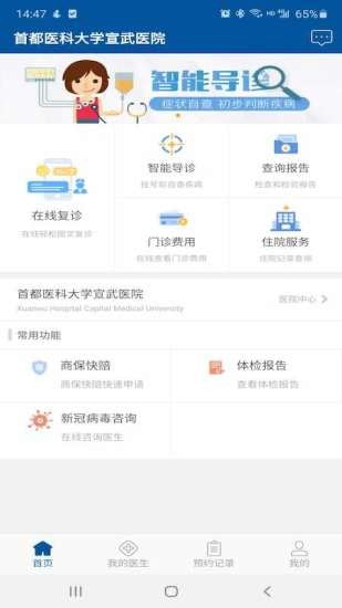 掌上宣武医院截图1