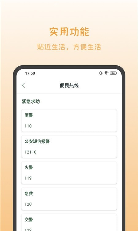 发发工具箱截图3