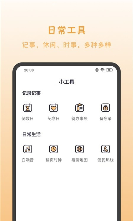 发发工具箱截图2