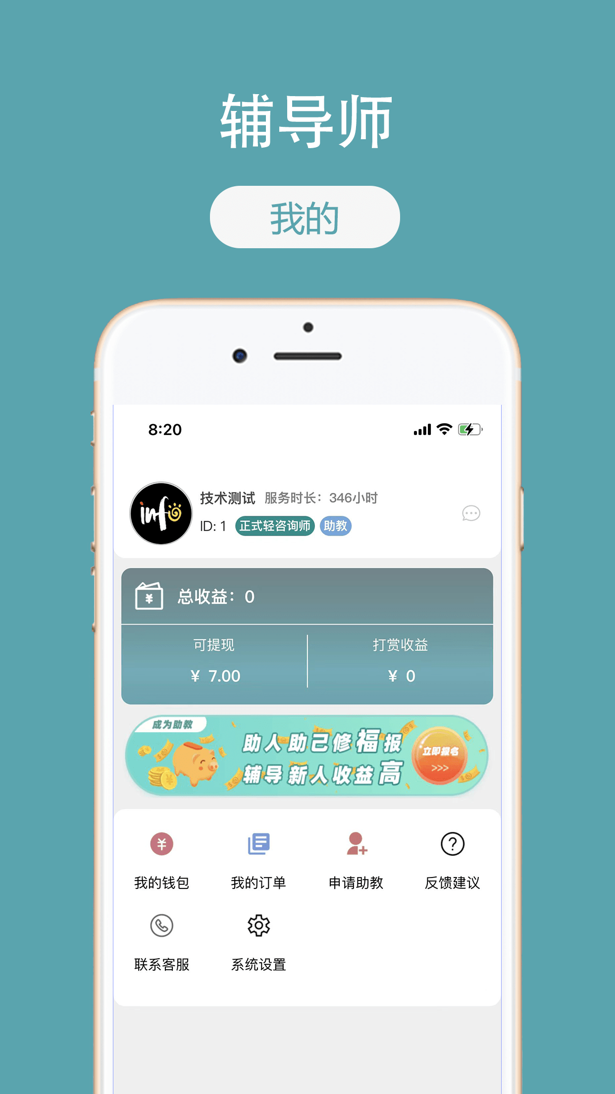 辅导师截图2