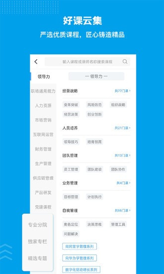 量见.云课堂截图2