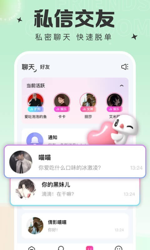 蘑菇语音截图4