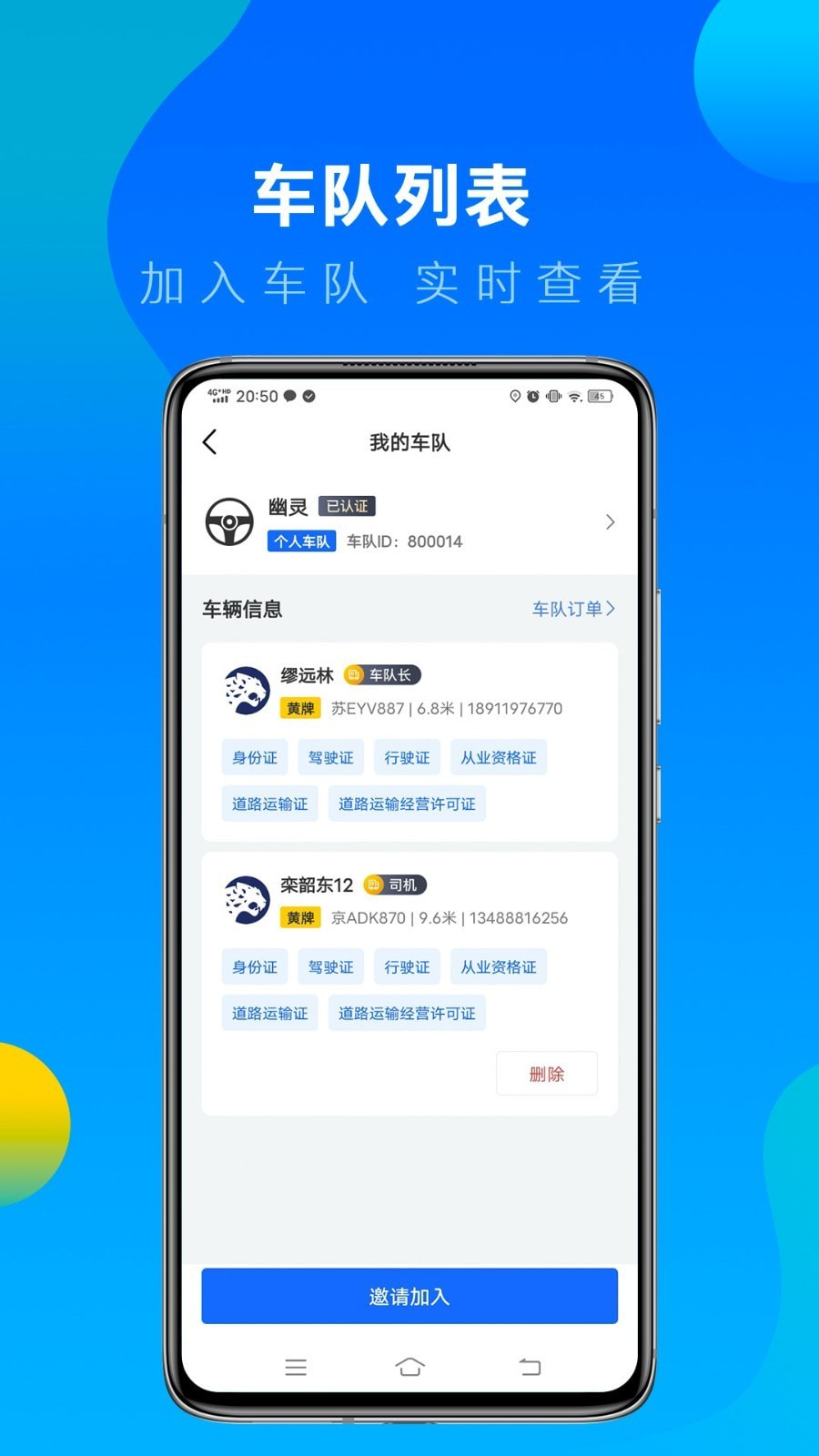 冷运宝司机版截图5