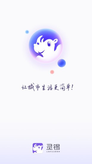 灵锡截图1