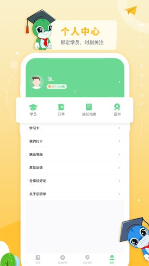 乐研学截图4