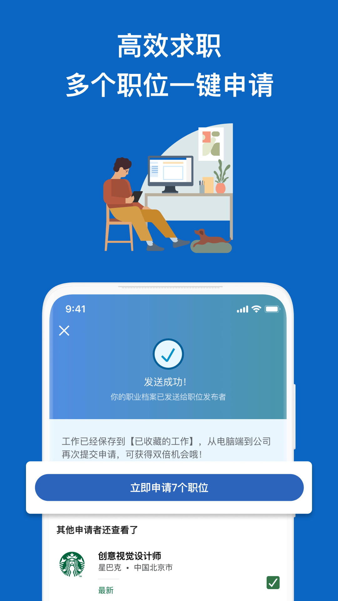 领英职场截图3