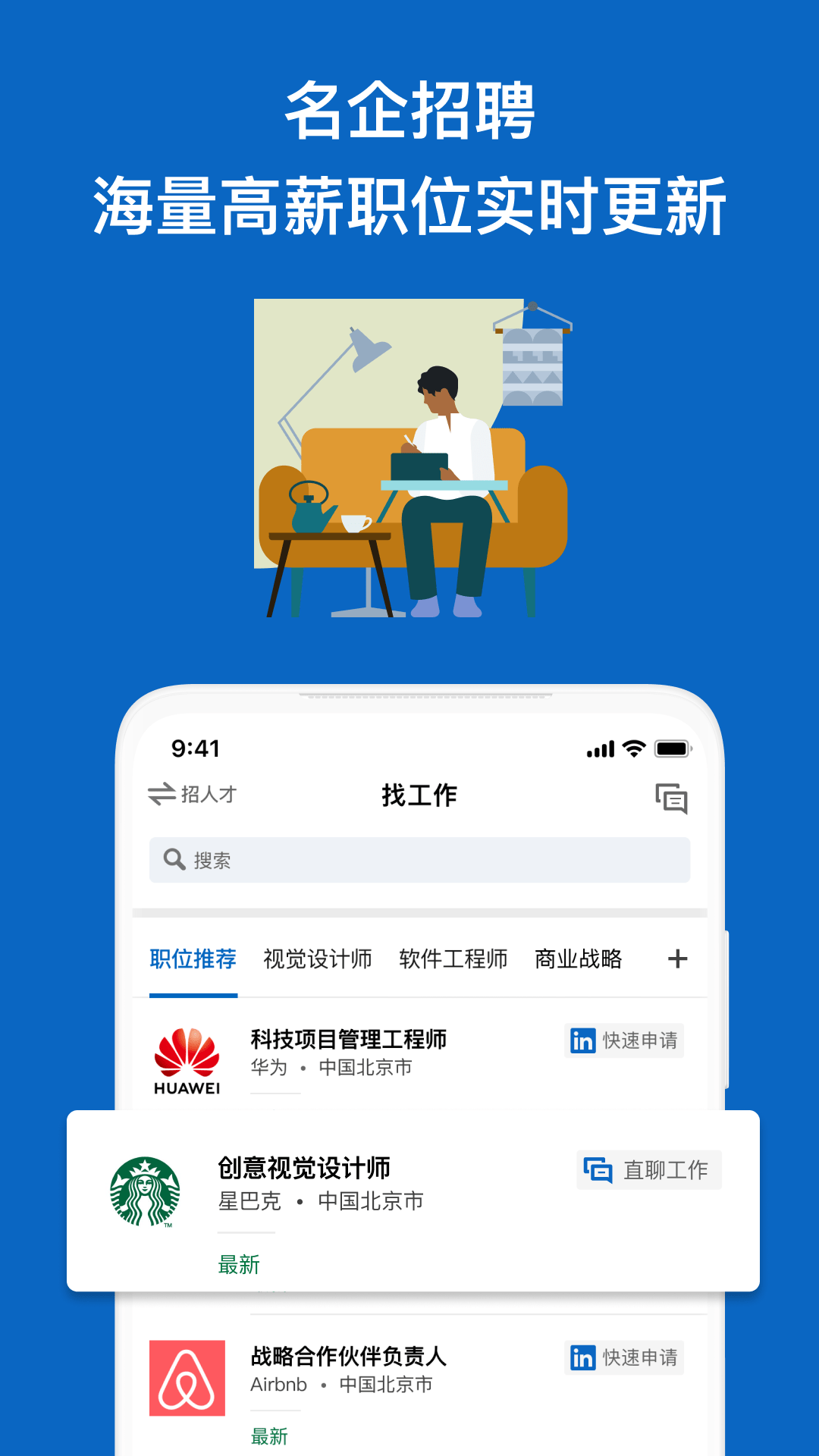 领英职场截图2