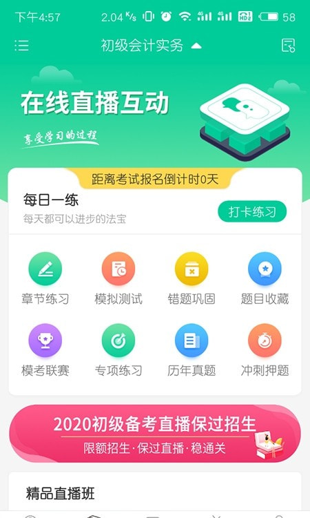 云考点(新版)截图4