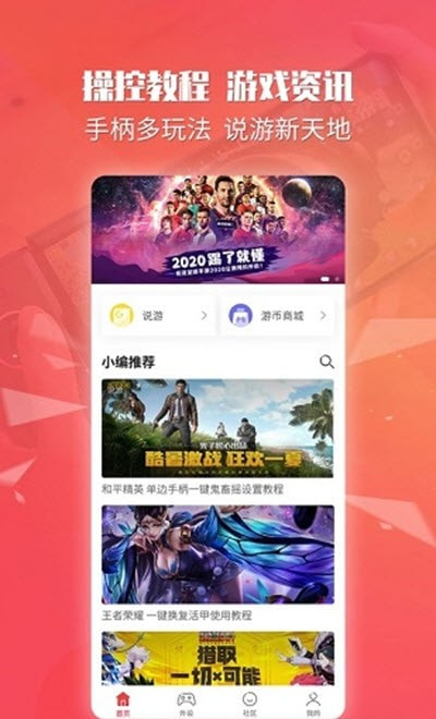 北通游戏厅TV版客户端2