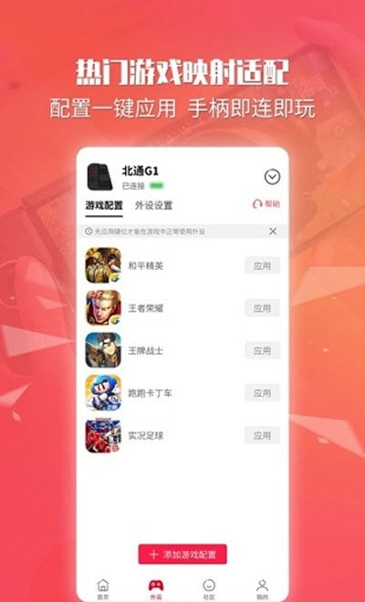 北通游戏厅TV版客户端截图1