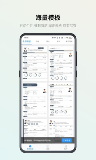 智能简历应用下载1