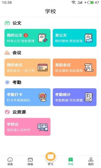 河南校讯通截图2