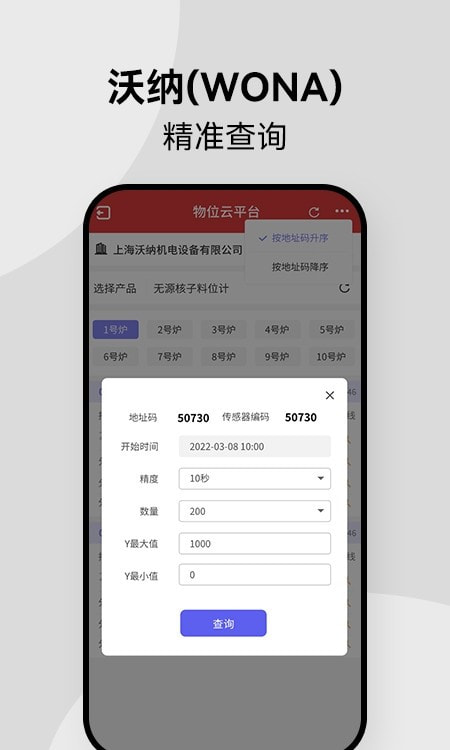 沃纳(工业传感器)截图1