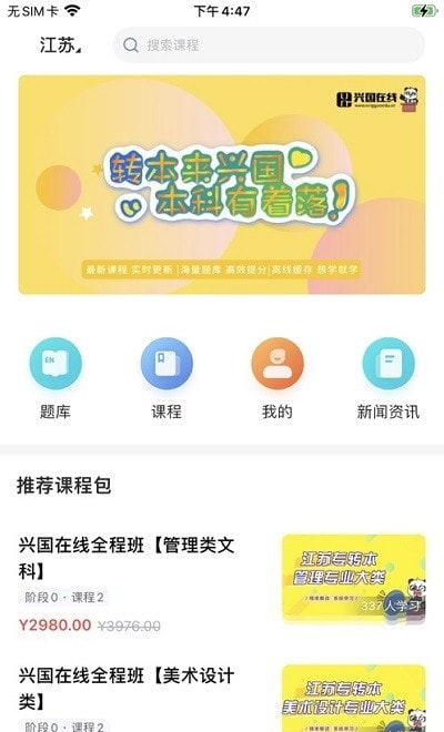 兴国在线app（专升本教育）截图3