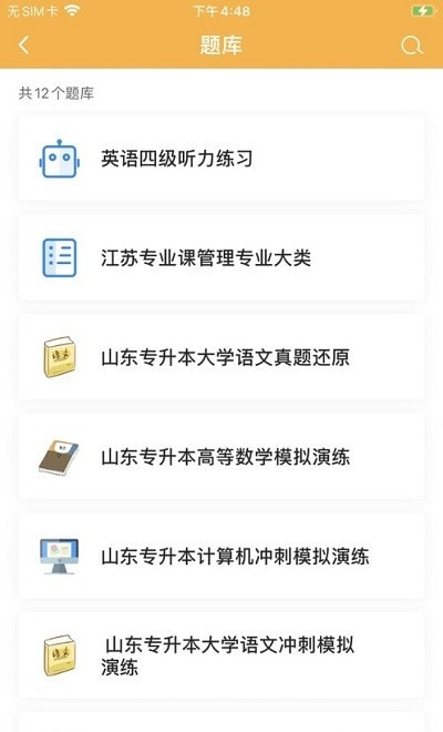 兴国在线app（专升本教育）截图2