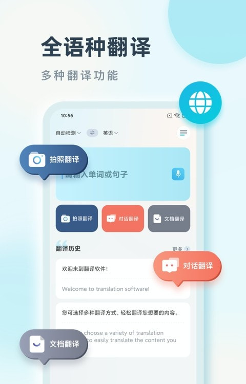 手机语言翻译截图3