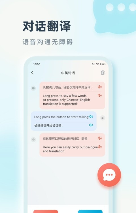 手机语言翻译截图2