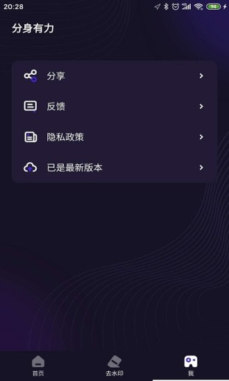 分身有力截图5