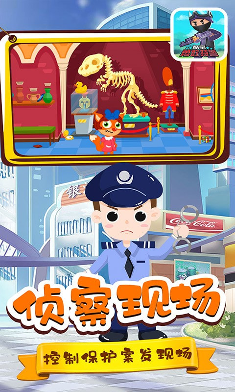 酷宝勇敢特警2