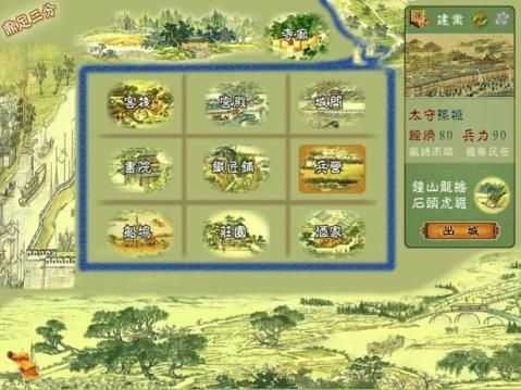 三国春秋传手游1