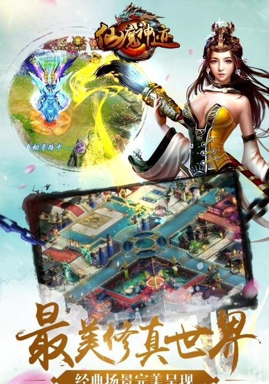 仙魔神迹客户端版本3