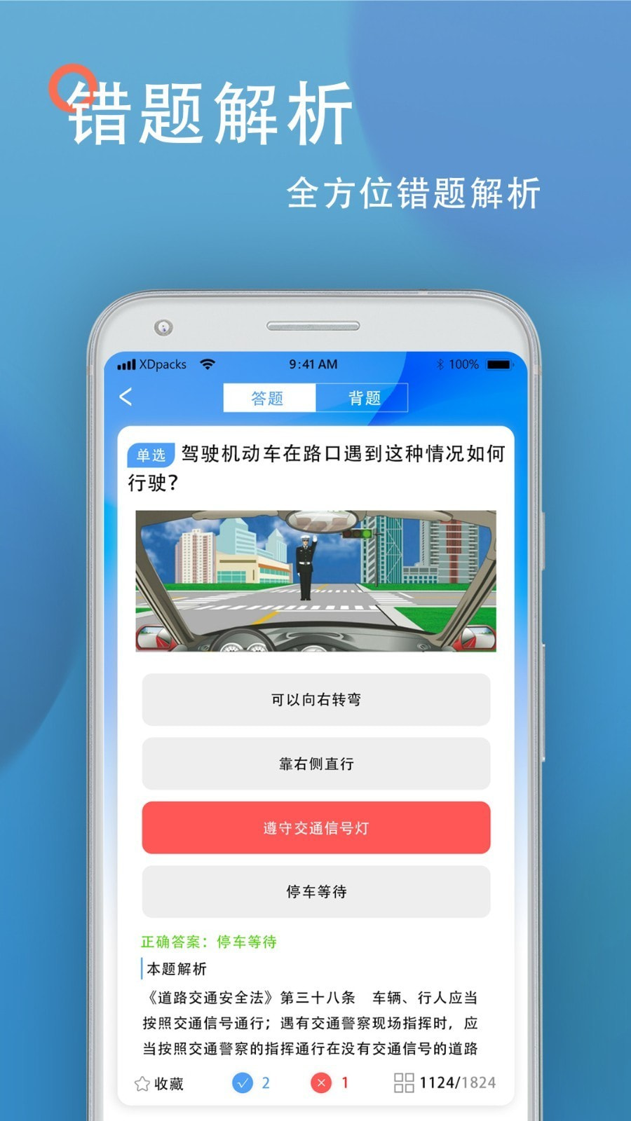 驾考模拟截图5