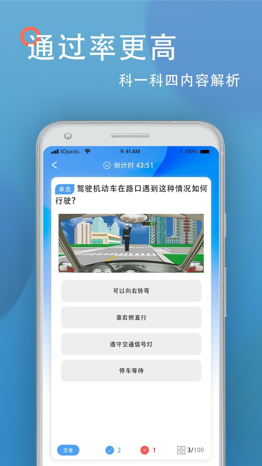 驾考模拟截图4