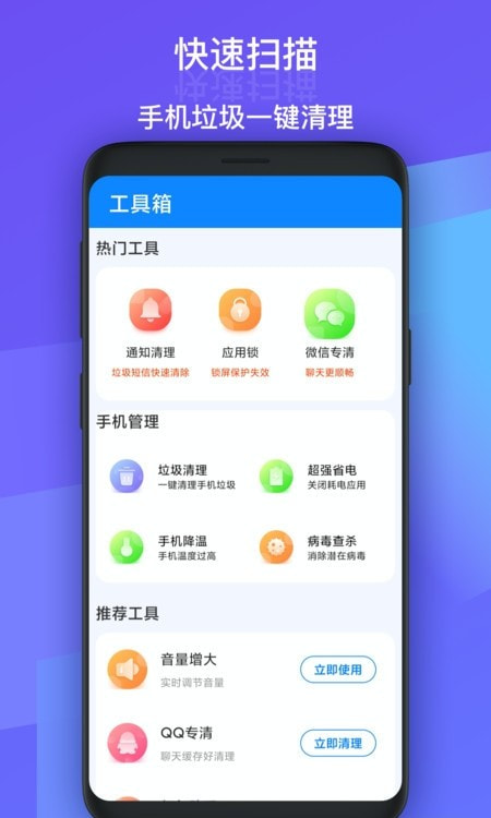 超越清理加强版截图1