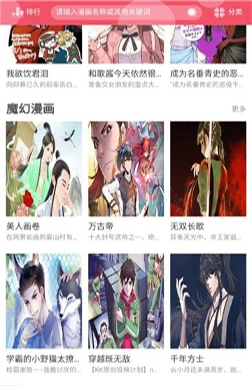 好漫8客户端免费漫画截图3