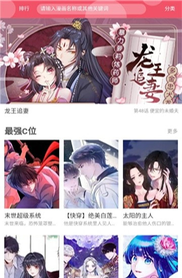 好漫8客户端免费漫画截图2