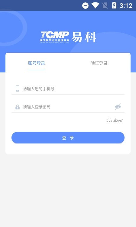 临床教学管理截图1