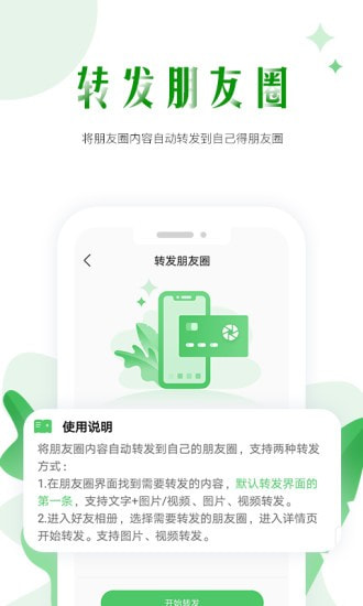 微商群发截图5