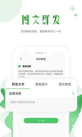 微商群发截图4