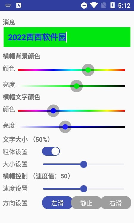 小马LED字幕截图3