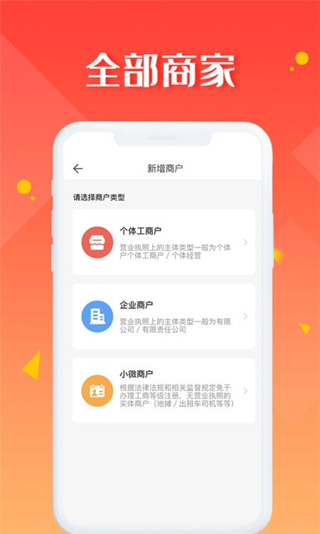 付呗Plus(商户管理)截图2