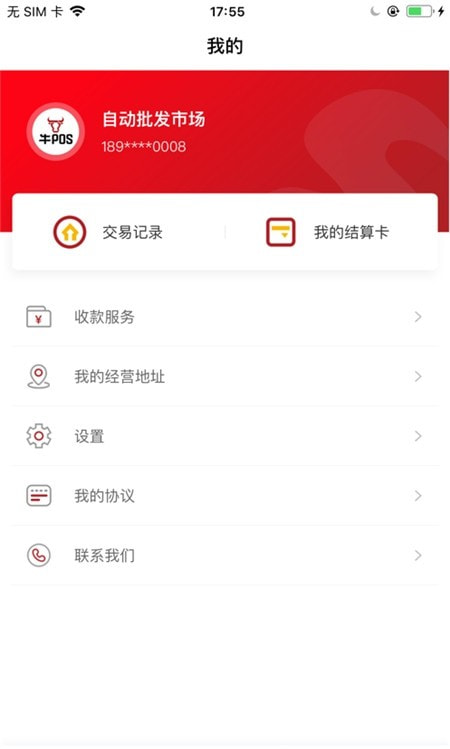 牛POS(商户收银小助手)截图2