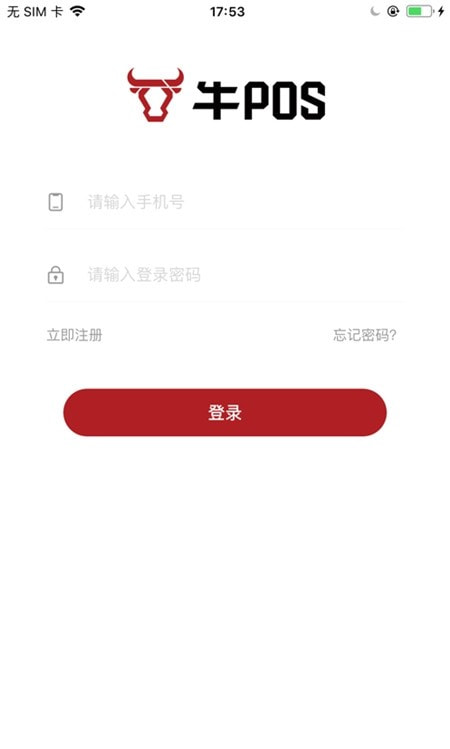 牛POS(商户收银小助手)截图3