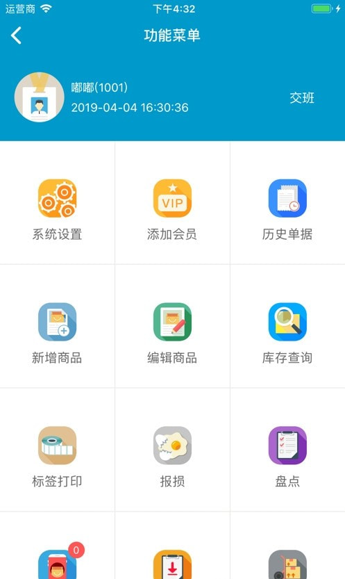 银豹移动收银系统截图1